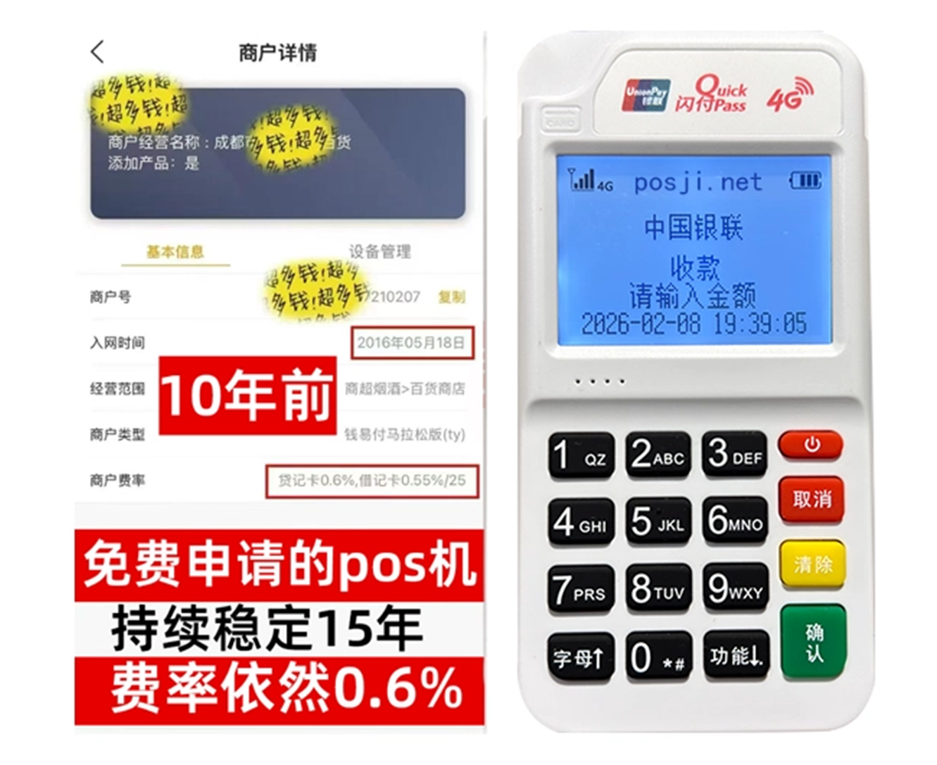 佳县如何快速通过POS机办理条件？零门槛免费领取，费率稳定保障资金安全