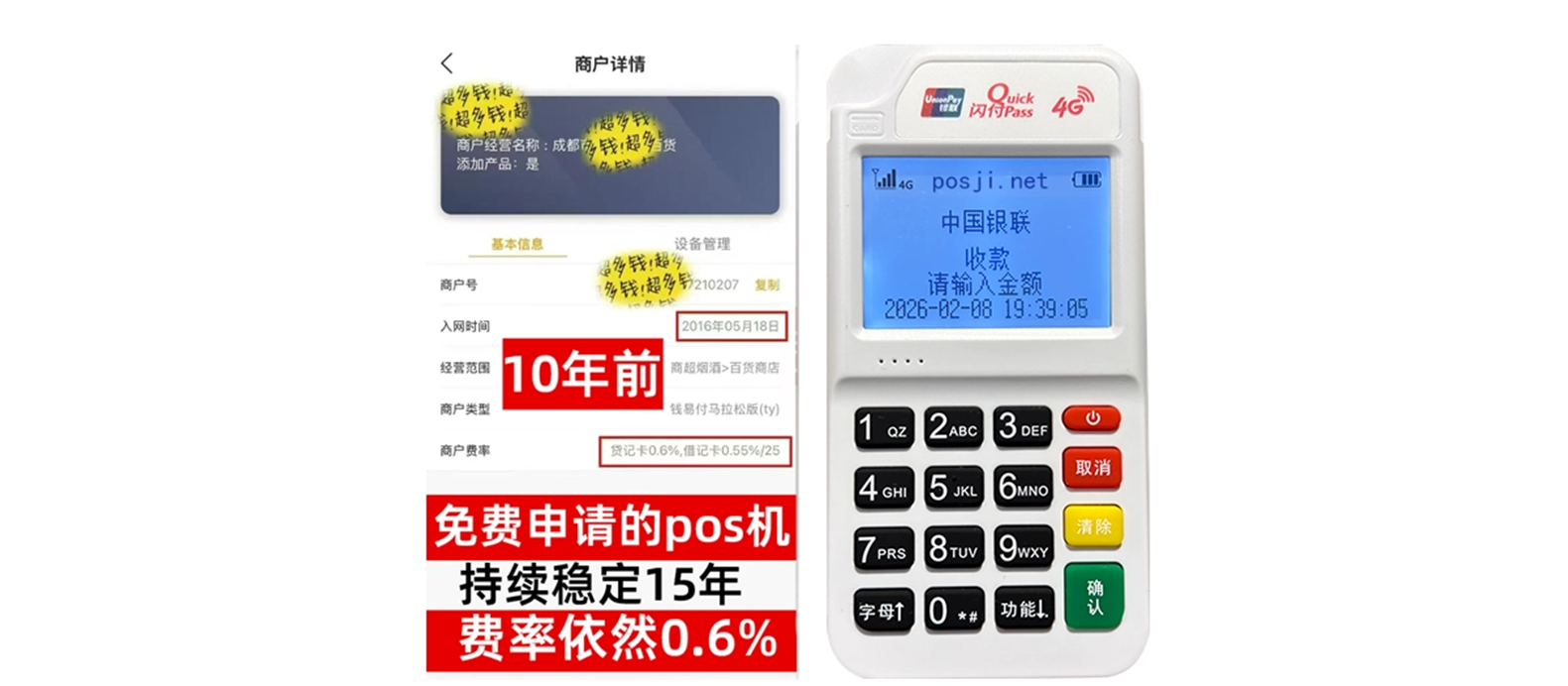 佳县个人POS机办理免费领取攻略，费率低到让你惊喜，秒到账提现无忧