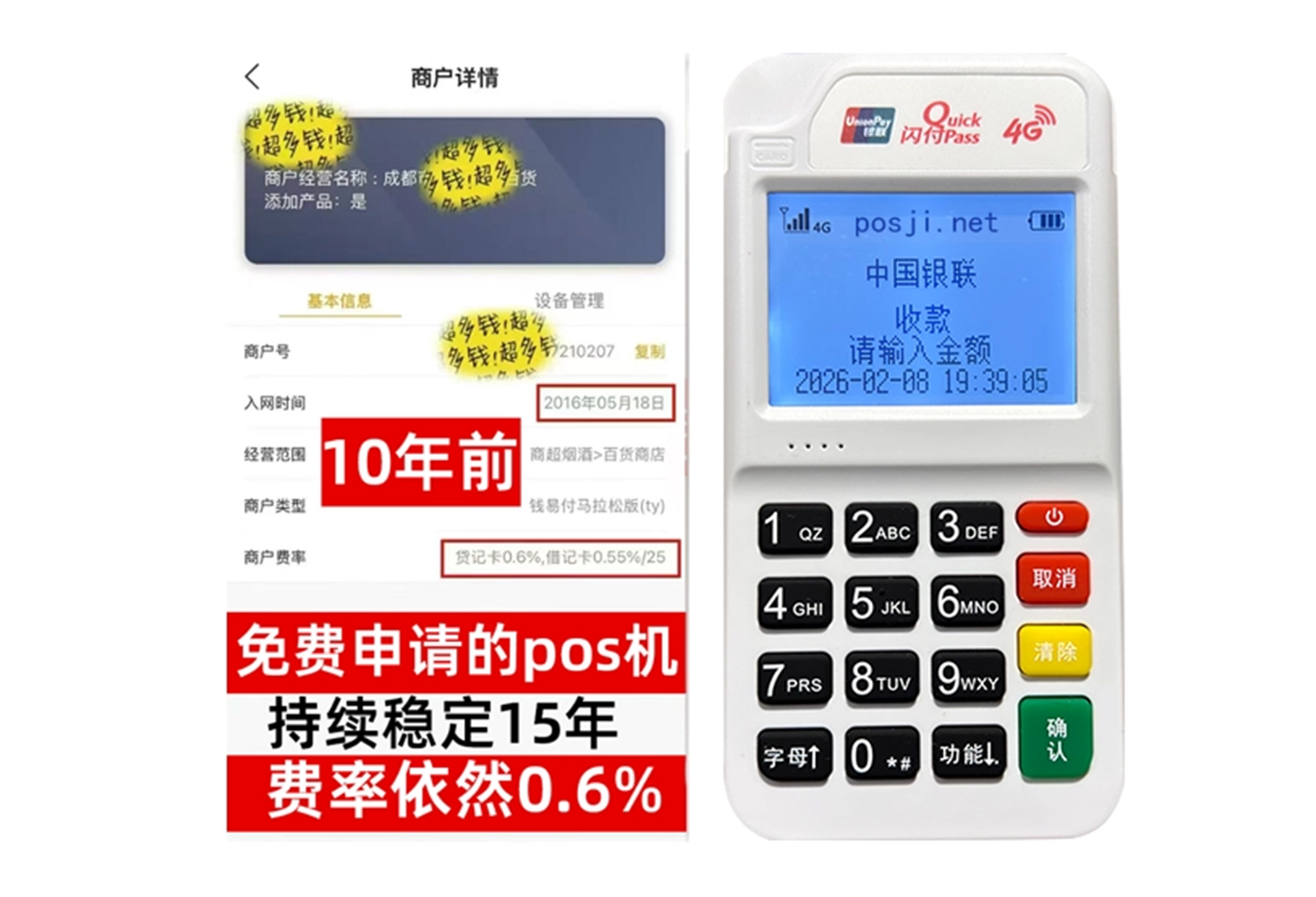 佳县企业专属POS机办理如何选择，费率稳定+秒到账，零风险放心用