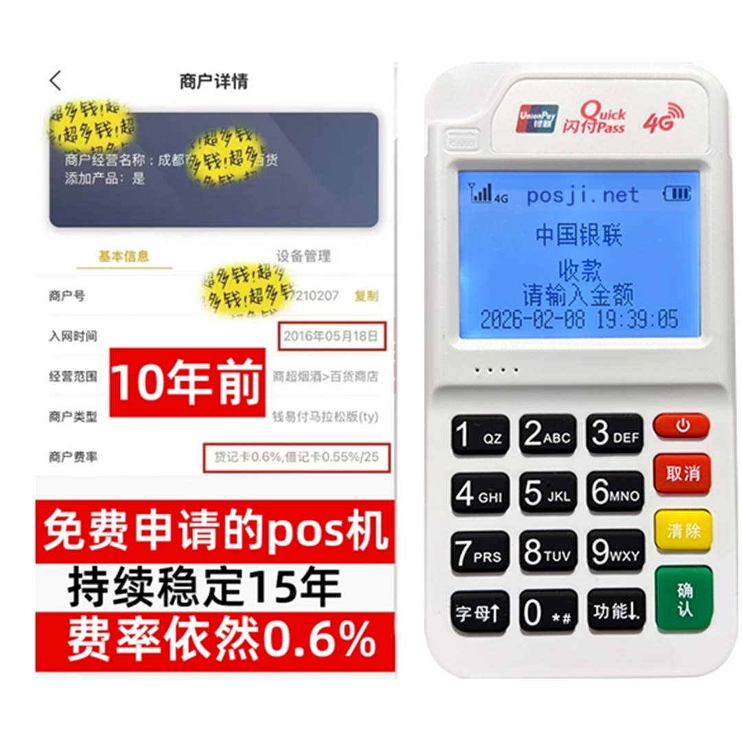 佳县如何办理费率稳定的POS机？免费领取+极速到账，省时赢商机